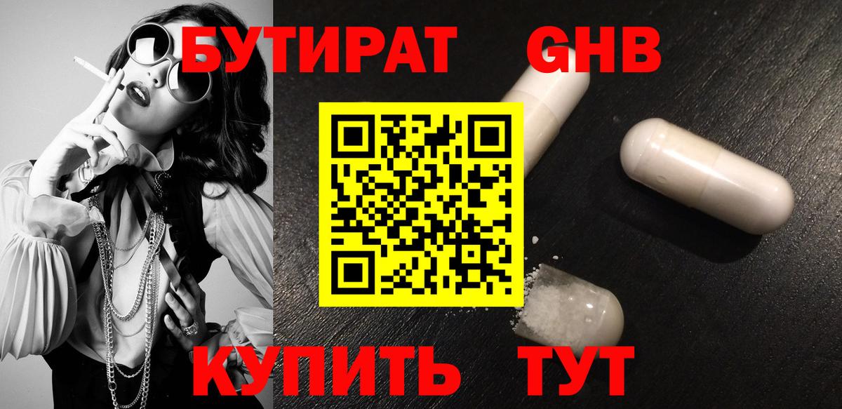 Бутират  Вход с VPN  Бузулук  Бутират 99% 