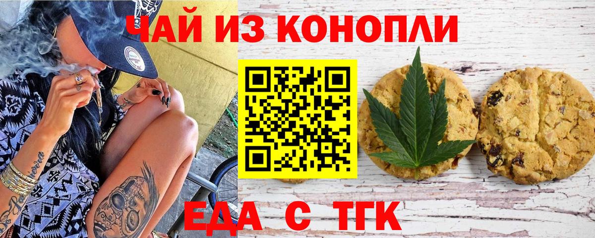 Печенье с ТГК марихуана  Вход с VPN  Бузулук 