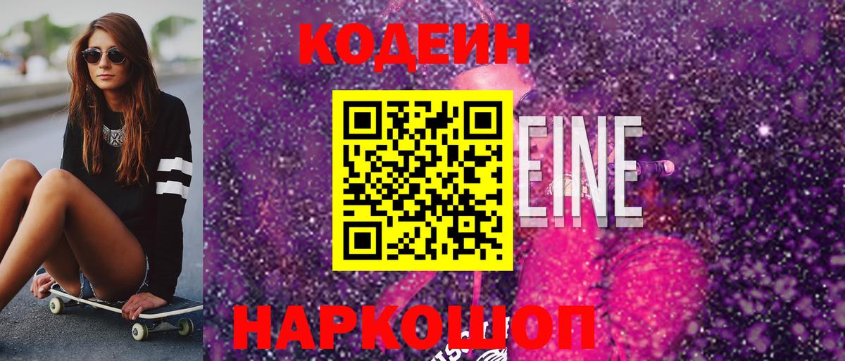 Кодеиновый сироп Lean Purple Drank  Кодеиновый сироп Lean Purple Drank  Вход с VPN  Бузулук 