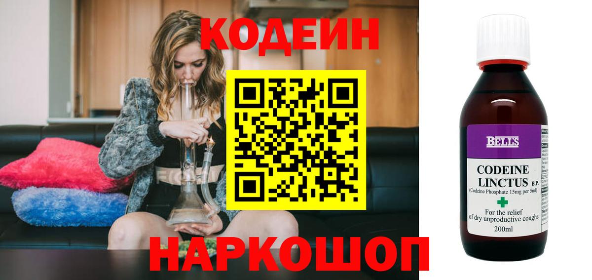 Кодеиновый сироп Lean Purple Drank Бузулук