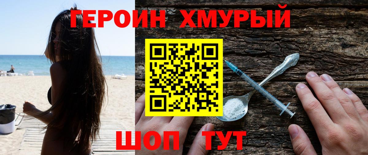 ГЕРОИН белый Бузулук