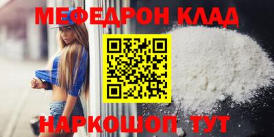 мяу мяу кристалл Бийск