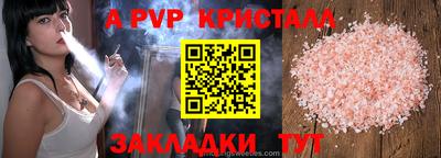 мяу мяу кристалл Бийск