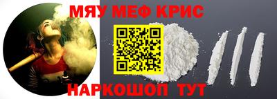 мяу мяу кристалл Бийск