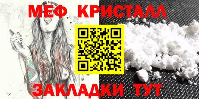 мяу мяу кристалл Бийск