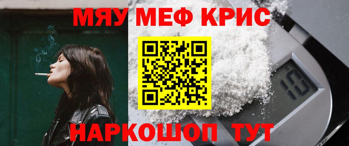 Меф мяу мяу кристаллы Бузулук