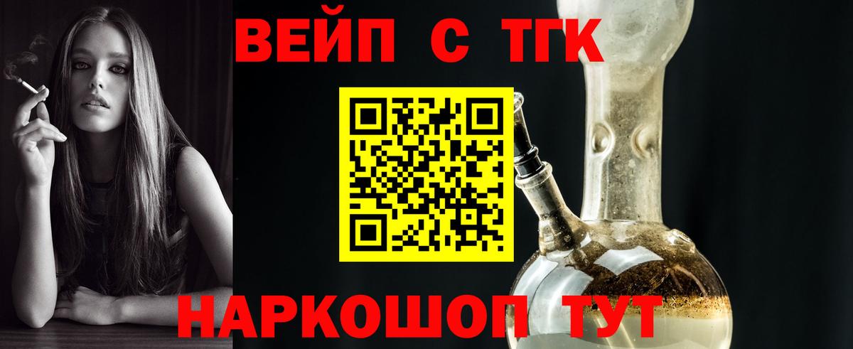 Дистиллят ТГК вейп с тгк Бузулук